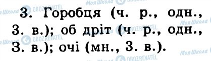 ГДЗ Укр мова 4 класс страница 47