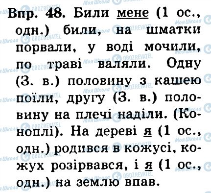 ГДЗ Укр мова 4 класс страница 48
