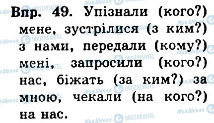 ГДЗ Українська мова 4 клас сторінка 49
