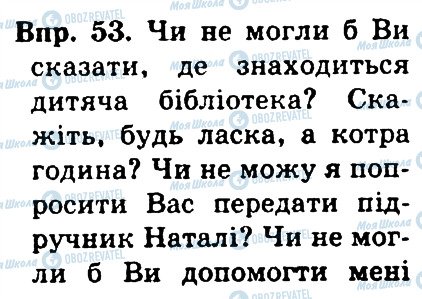 ГДЗ Українська мова 4 клас сторінка 53