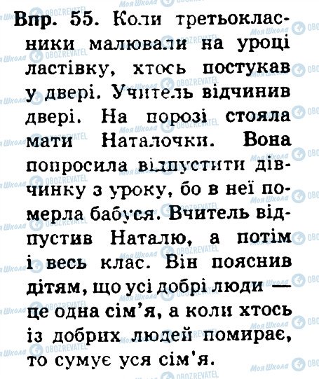 ГДЗ Українська мова 4 клас сторінка 55