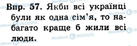 ГДЗ Укр мова 4 класс страница 57