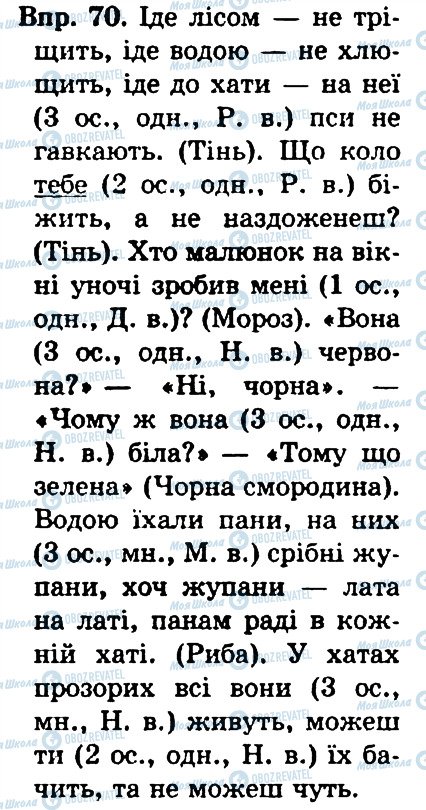 ГДЗ Укр мова 4 класс страница 70