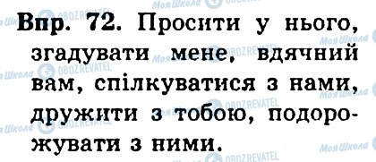 ГДЗ Укр мова 4 класс страница 72