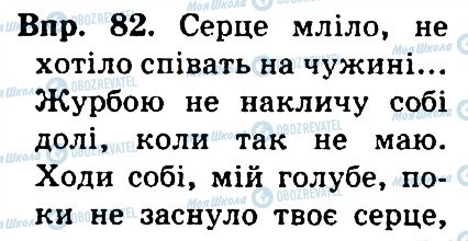 ГДЗ Укр мова 4 класс страница 82
