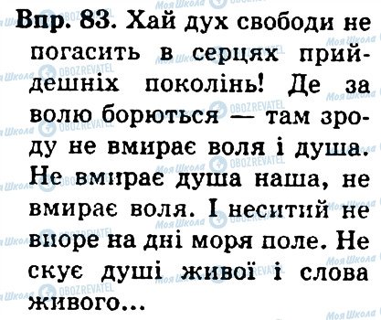 ГДЗ Українська мова 4 клас сторінка 83
