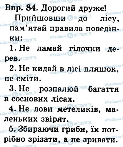 ГДЗ Українська мова 4 клас сторінка 84