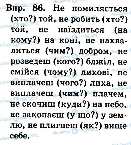 ГДЗ Укр мова 4 класс страница 86