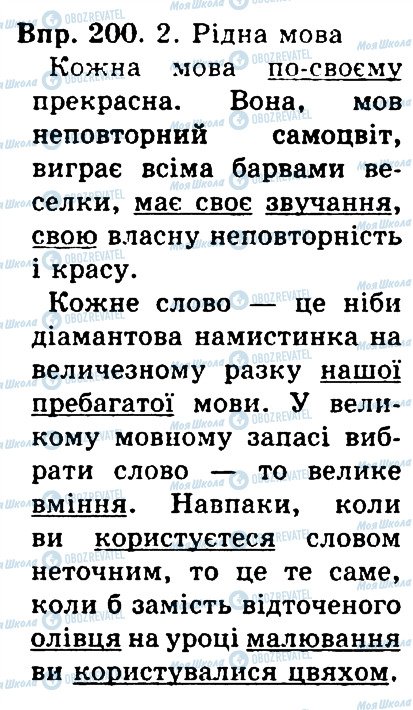 ГДЗ Українська мова 4 клас сторінка 200