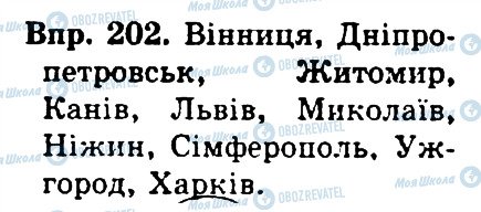 ГДЗ Українська мова 4 клас сторінка 202