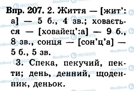 ГДЗ Українська мова 4 клас сторінка 207
