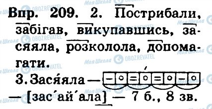 ГДЗ Українська мова 4 клас сторінка 209