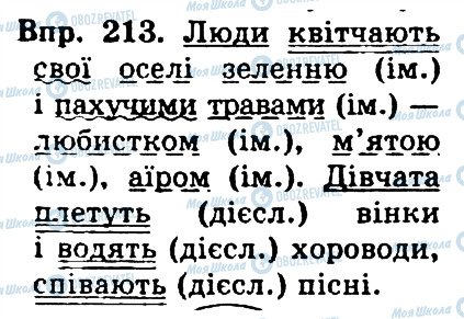 ГДЗ Українська мова 4 клас сторінка 213