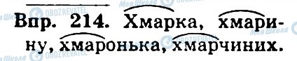 ГДЗ Українська мова 4 клас сторінка 214