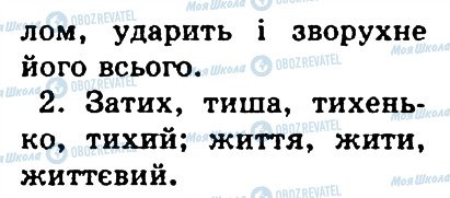 ГДЗ Українська мова 4 клас сторінка 217