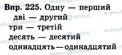 ГДЗ Укр мова 4 класс страница 225