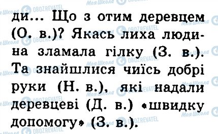 ГДЗ Укр мова 4 класс страница 233