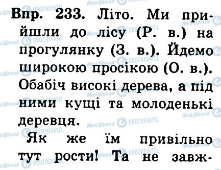 ГДЗ Українська мова 4 клас сторінка 233