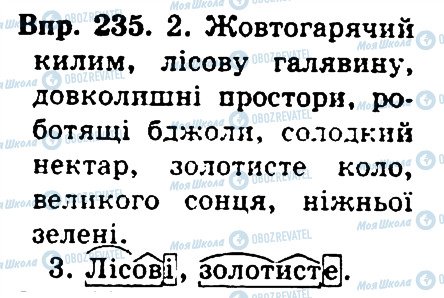 ГДЗ Українська мова 4 клас сторінка 235