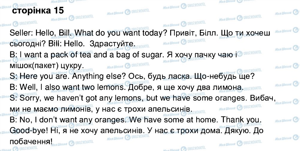 ГДЗ Англійська мова 4 клас сторінка ст15