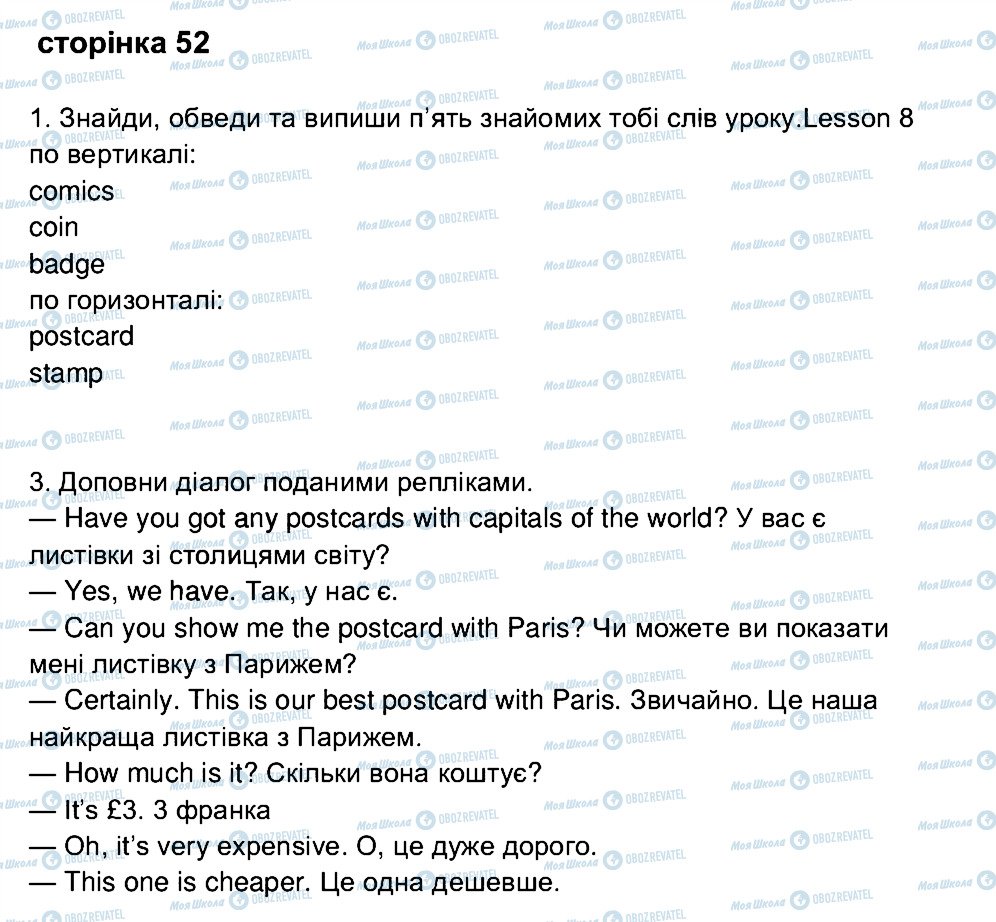 ГДЗ Англійська мова 4 клас сторінка ст52