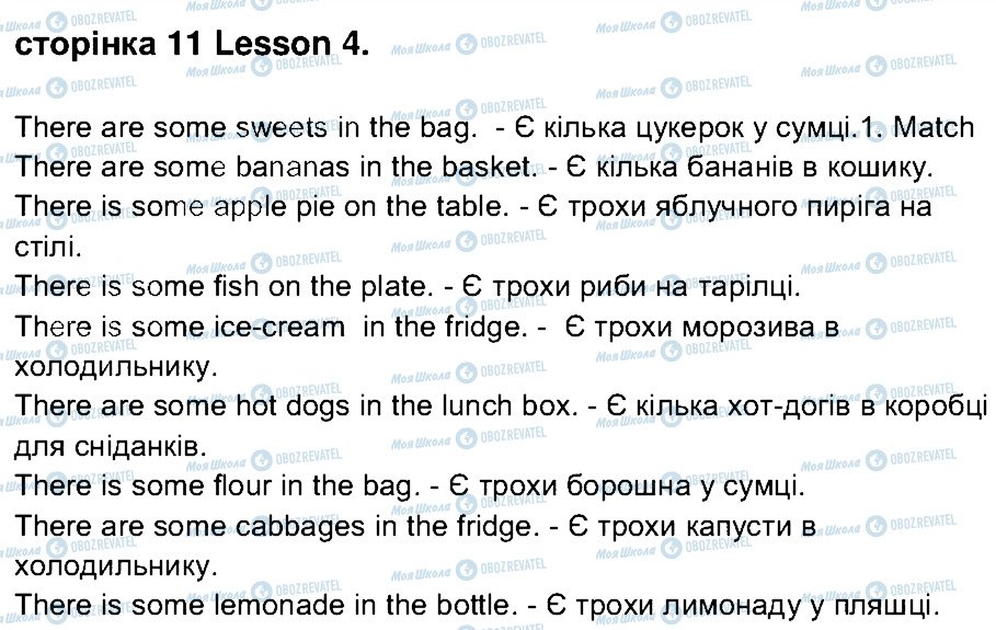 ГДЗ Англійська мова 4 клас сторінка ст11