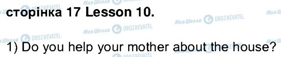 ГДЗ Англійська мова 4 клас сторінка ст17