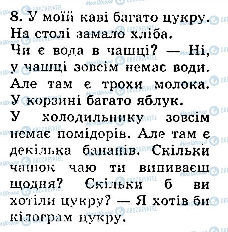 ГДЗ Англійська мова 4 клас сторінка 8