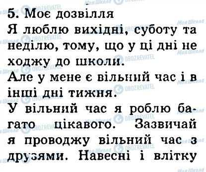 ГДЗ Англійська мова 4 клас сторінка 5