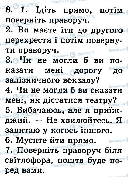 ГДЗ Англійська мова 4 клас сторінка 8