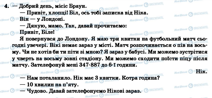 ГДЗ Англійська мова 4 клас сторінка 4