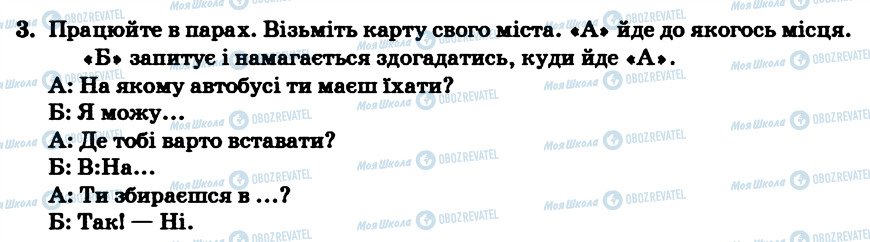 ГДЗ Англійська мова 4 клас сторінка 3