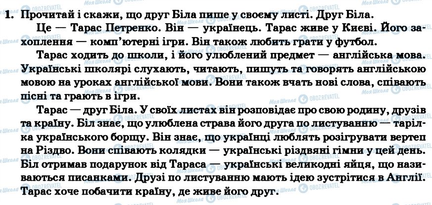 ГДЗ Англійська мова 4 клас сторінка 1