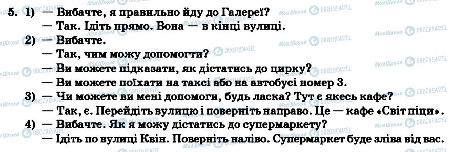 ГДЗ Англійська мова 4 клас сторінка 5