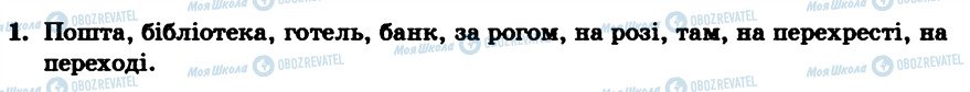 ГДЗ Англійська мова 4 клас сторінка 1