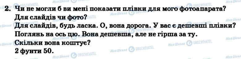 ГДЗ Англійська мова 4 клас сторінка 2