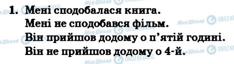 ГДЗ Англійська мова 4 клас сторінка 1