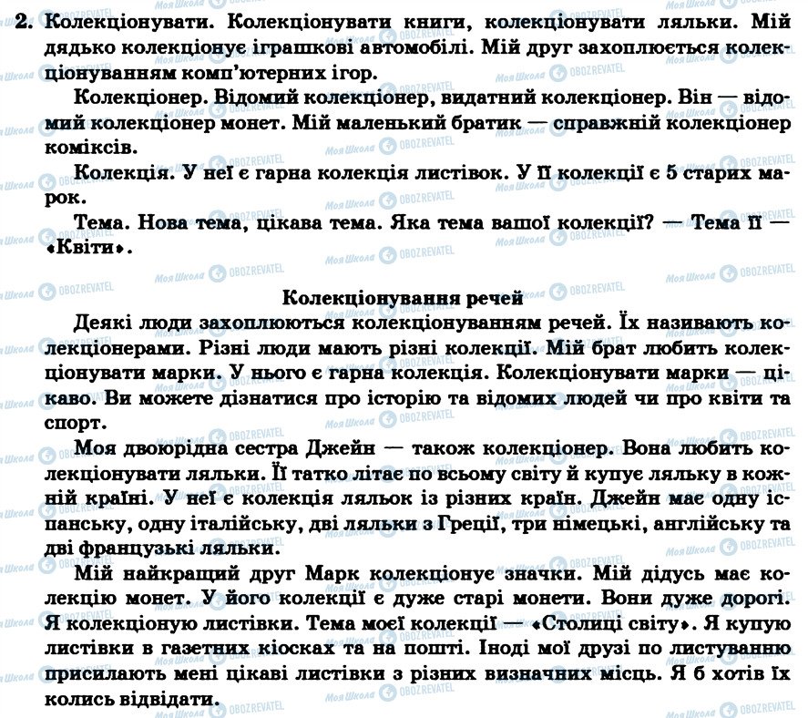 ГДЗ Англійська мова 4 клас сторінка 2