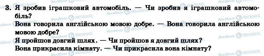 ГДЗ Англійська мова 4 клас сторінка 3