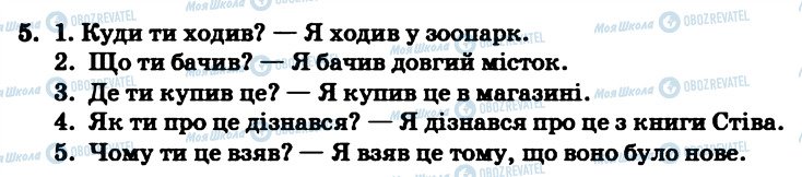 ГДЗ Англійська мова 4 клас сторінка 5