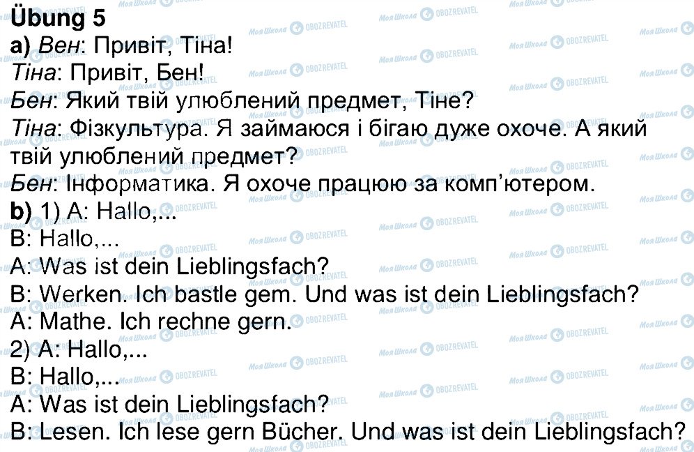 ГДЗ Німецька мова 4 клас сторінка 5