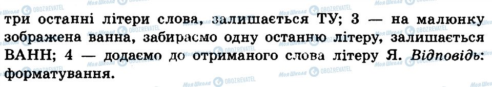 ГДЗ Інформатика 4 клас сторінка 5