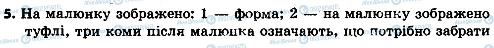 ГДЗ Інформатика 4 клас сторінка 5