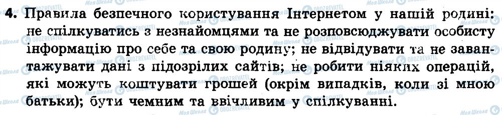 ГДЗ Информатика 4 класс страница 4