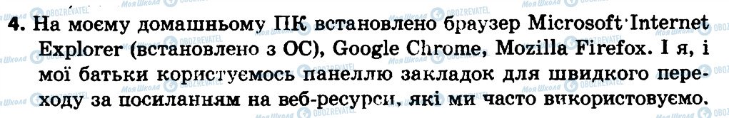 ГДЗ Інформатика 4 клас сторінка 4