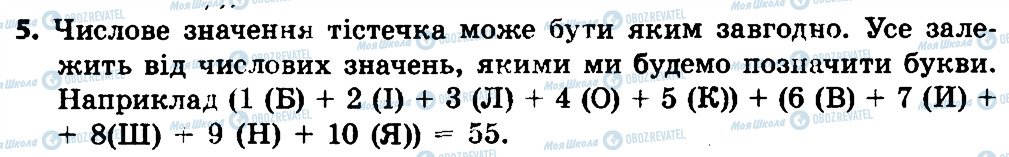 ГДЗ Інформатика 4 клас сторінка 5