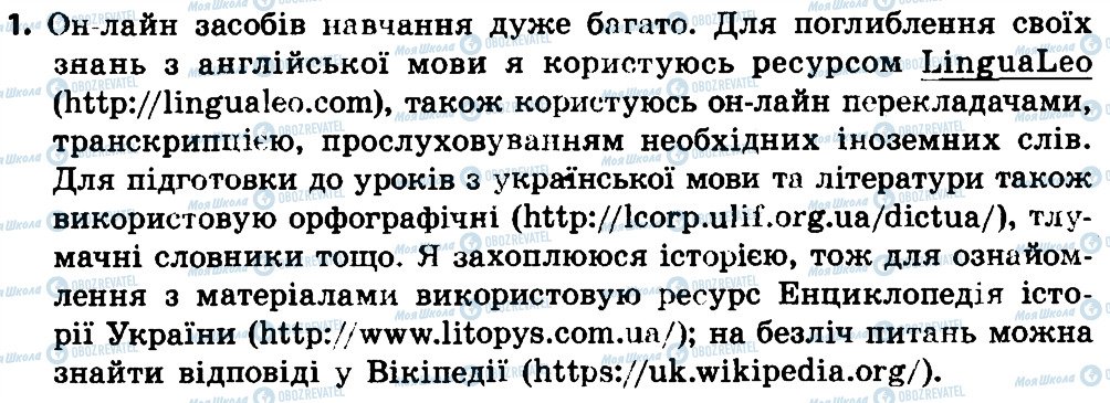 ГДЗ Інформатика 4 клас сторінка 1