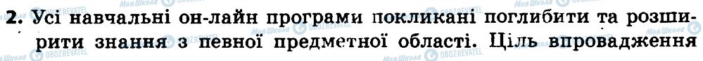 ГДЗ Информатика 4 класс страница 2