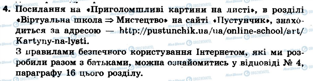 ГДЗ Информатика 4 класс страница 4