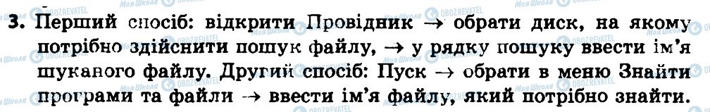 ГДЗ Информатика 4 класс страница 3